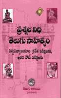 Telugu Literature Question Bank [ TELUGU MEDIUM ]