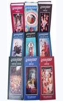 Srimad Bhagavatam (Kannada) Complete 18 Volume Set 12 Cantos
