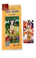 Vivek Chudamani Hindi Code-133 Published By Geeta Press In Hardcover Coming Along With Current Year'S Small Size Pocket Panchang