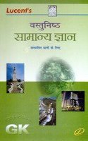 Lucent's Vastunisth Samanya Gyan Exam Preparation (Latest Edition)