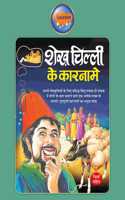 Sheikh Chilli Ke Karname In Hindi
