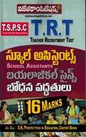 TSPSC TRT School Assistant Biological Science Methodology [ TELUGU MEDIUM ]