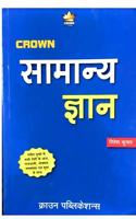 CROWN SAMANYA GYAN (RITESHKUMAR)