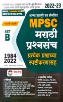 Lokseva - MPSC Marathi Prashnasanch - Set B - 1984 to 2022 - 6th/Ed. - 2022-23 [perfect] Appa Hatnure,Santosh Hatnure (Editor),Sainath Dahale [Nov 20, 2022]...