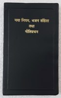 Hindi New Testament With Psalms And Proverbs/Zion Book House