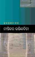 Nastikara Bhakti Kabita