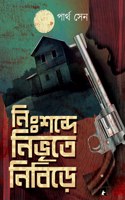 Nistabdhe Nivrite Nibire (Suspense, Bengali, Partha Sen)