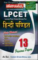 LPCET - HINDI Pandit Entrance Test