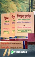 Hisnul Muslim In Bengali (Pack Of 5 Books)
