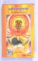 Agni Puran (Hindi)