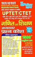 UPTET-CTET-Assit. Teacher Maths & Teaching Question Bank