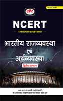 NCERT Bhartiya Rajvyavastha Evam Arthvyavastha [Perfect Paperback] Drishti Publications; Team Drishti and Dr. Vikas Divyakirti