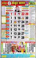 Rupesh Thakur Prasad Panchang 2022/Thakur Prasad Medium Colorful Hindi Panchang Calendar 2022