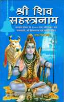 Shri Shiv Sahastranaam Book (Bhasha Teeka & Naamavali Sahit) (Book Size - 18*12 Cm)