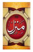 Manzil (Arabic With Urdu Translation) Dua Book