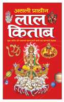 Asli Praacheen Laal Kitaab (Hindi Edition) | Bhartiya Phalit Jyotish