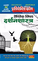 Extra Issue Pratiyogita Darpan Exam. Oriented Series - 18 Optional Subject Philosophy (Darshan Shastra)