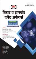 Bihar and Jharkhand Current Affairs : June 2021 [Perfect Paperback] Drishti Publications; Team Drishti and Dr. Vikas Divyakirti