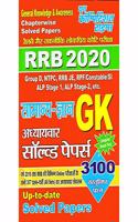 Rrb 2020 Gk Chapterwise Solved Papers