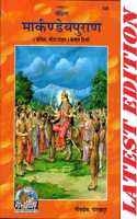 Markandey Puran (Gita Press, Gorakhpur)(Hindi Only)(Sankshipt, Sachitra, Mota Type)