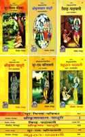 (Pack Of 6) Shri Surdas (All Books Of Gita Press, Gorakhpur) / Sur Vinay Patrika / Shri Krishna Bal Madhuri / Virah Padawali / Shri Krishna Madhuri / Sur Ram Charitawali / Anurag Padawali