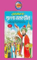 Dastane-A-Mulla Nasruddin In Hindi