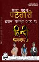 Hindi Vyakaran | Madhya Pradesh Patwari Pariksha 2022-23