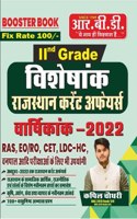 2nd Grade Visheshank, Rajasthan Current Affairs, Varshikank 2022