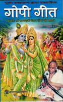 Gopi Geet Book (Book Size - 22*14 Cm)