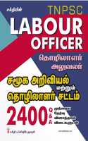 Tnpsc Labour Officer Previous Examination Solved Papers & Practice Papers with Answer