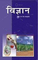 Ncert Vigyan (Science) In Hindi Medium Text Book For - Class 9 With Binding - 2021