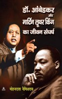 Dr. Ambedkar Aur Martin Luther King Ka Jeevan Sangharsh