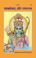 Marksvad Aur Ramrajya