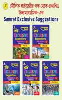 Smart Exclusive Suggestions Hs 2023 Combo - English, Bengali, Jibbidya, Chemistry And Physics ( Combo Of 5 Books) (Bengali Version)