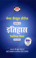 (OPTIONAL SUBJECT) MCS ITIHAS - 2 [Perfect Paperback] Drishti Publications and Dr. Vikas Divyakirti