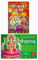 Shri Suktam With Shri Yantra Colored Poster Aur Shri Kuber Puja Set Of Two Books Easy Hindi Language