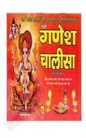 Ganesh Chalisa Book (Ganesh Naamashtak Stotram , Vighna Naashak Ganpati Stotra , Santaan Prapti Ganpati Stotra , Aarti Sahit) (Saral Hindi) (Fully Laminated) (Book Size - 14*20 Cm)