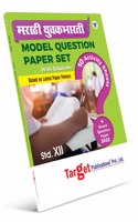 Std 12 Marathi Yuvakbharti Model Questions Paper Set With Solutions | Hsc Maharashtra State Board Examination | Multiple Activity Sheets For Practice | Based On Latest Syllabus