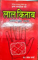 Ilam Samundarik Ki Lal Kitab Tarmim Shuda 1942 (In Hindi)