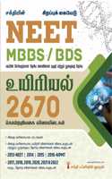 Neet Biology (Mbbs / Bds) Objective Type Q&A (Tamil)