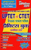 Uptet & Ctet-Practice Primary Book Level
