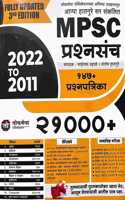 Lokseva Mpsc 21000+ Prashnasanch 2021 To 2011 - 2021-22 Edition