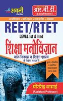 REET/RTET Level 1st & 2nd Shiksha Manovigyan