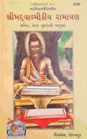 Valmiki Ramayan. In Gujarati, By Gita Press Gorakhpur, Complete Description
