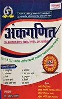 Dnyandeep Ankaganit (Marathi)