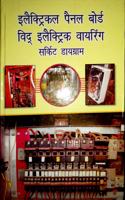 Electrical Penal Board With Electrical Wiring Diagram (In Hindi)