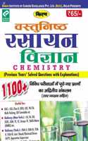 Kiranâ€™S Vastunisth Chemistry(Rasayan Vigyan) - 1513