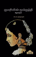 Kumariyin Mookuthi (Short Stories)