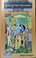 Srimad Valmiki Ramayanam Vachanam, Full Description, Telugu